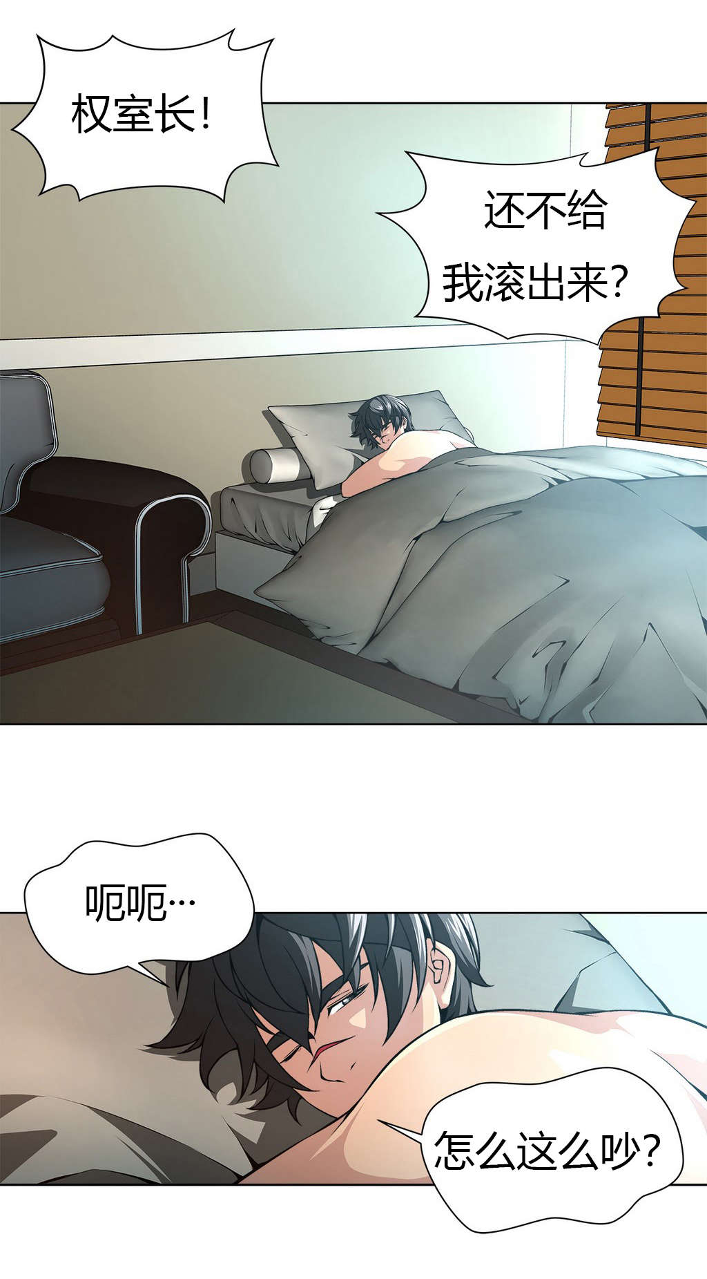 监禁庄园漫画,第16章：暴怒的柳信2图