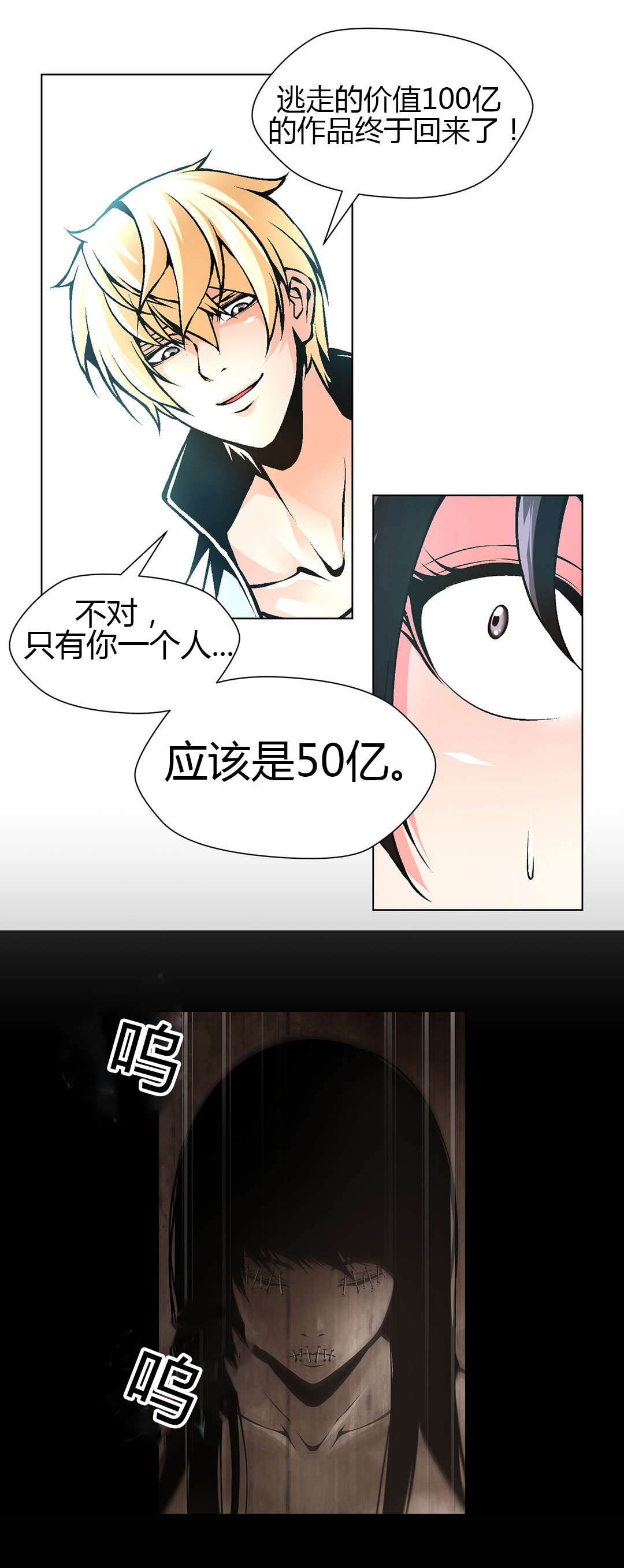 监禁庄园漫画,第50章：又到别墅2图