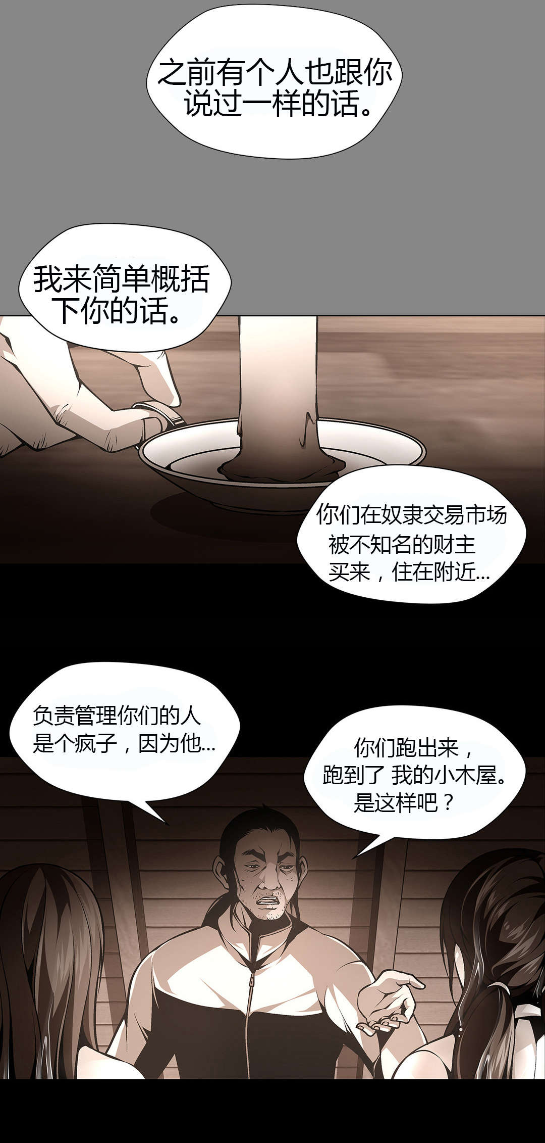 监禁庄园漫画,第47章：人口拍卖1图