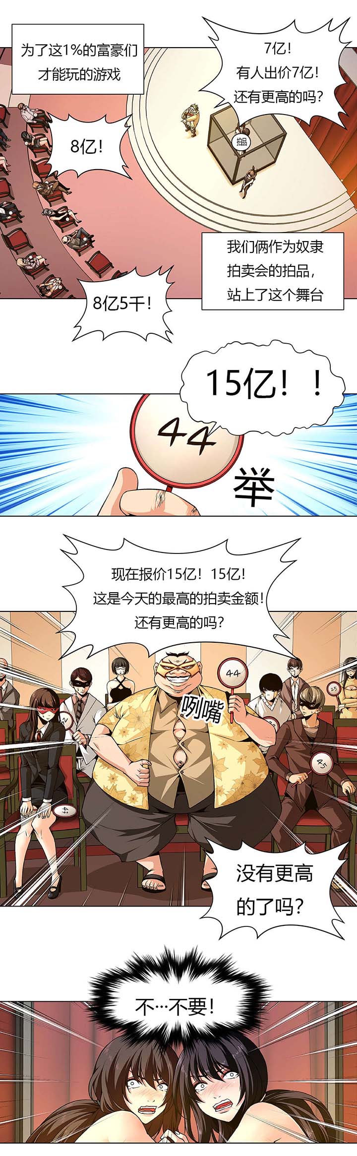 监禁庄园漫画,第3章：价值100亿4图