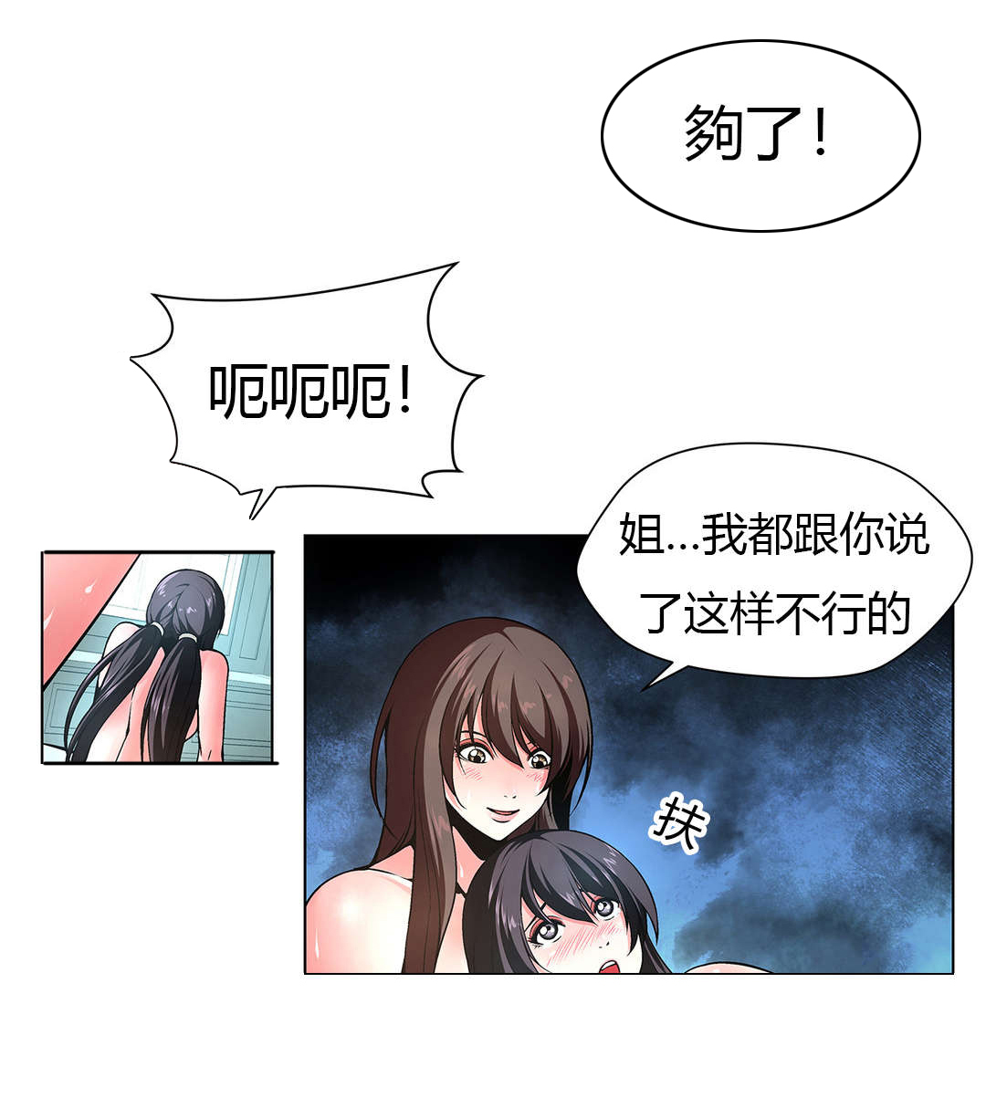 监禁庄园漫画,第9章：惊醒1图