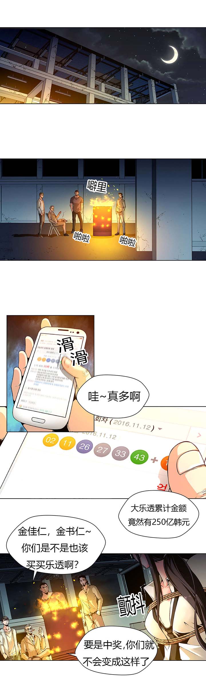 监禁庄园漫画,第2章：受辱1图