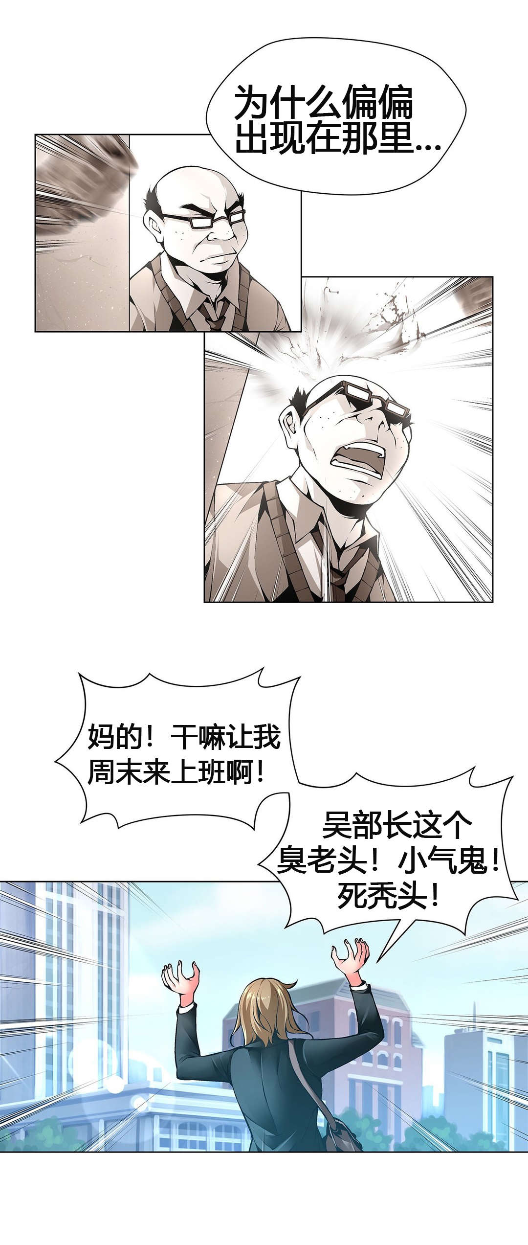 监禁庄园漫画,第60章：加班的周末3图