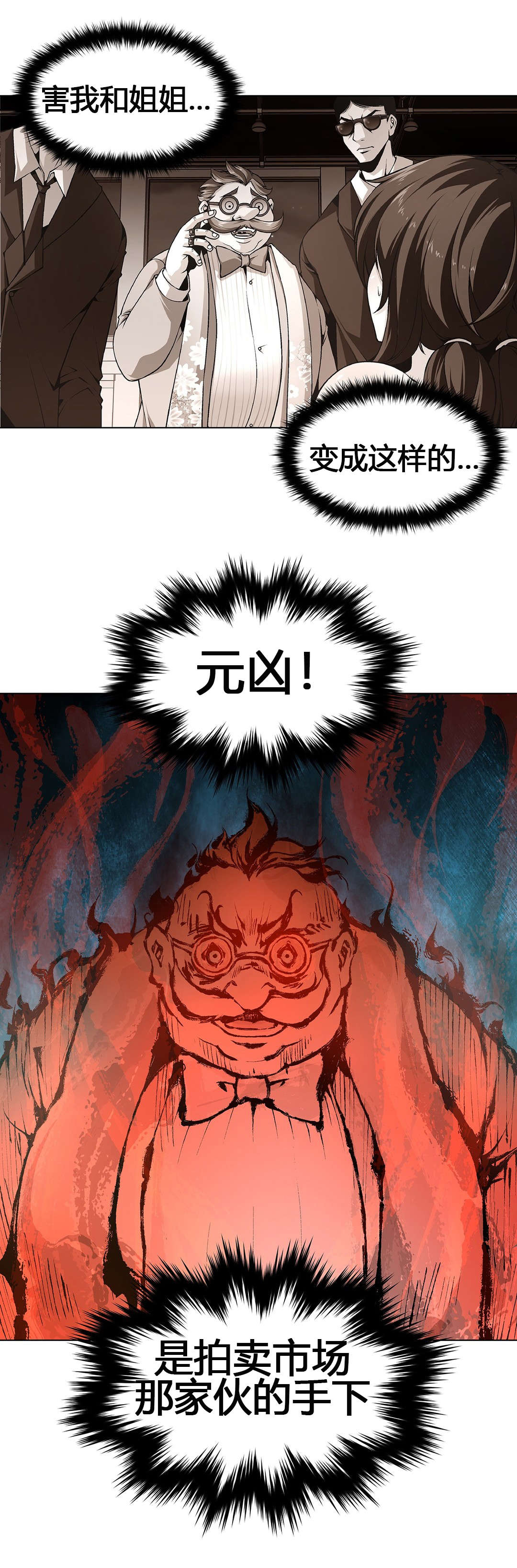 监禁庄园漫画,第64章：元凶1图