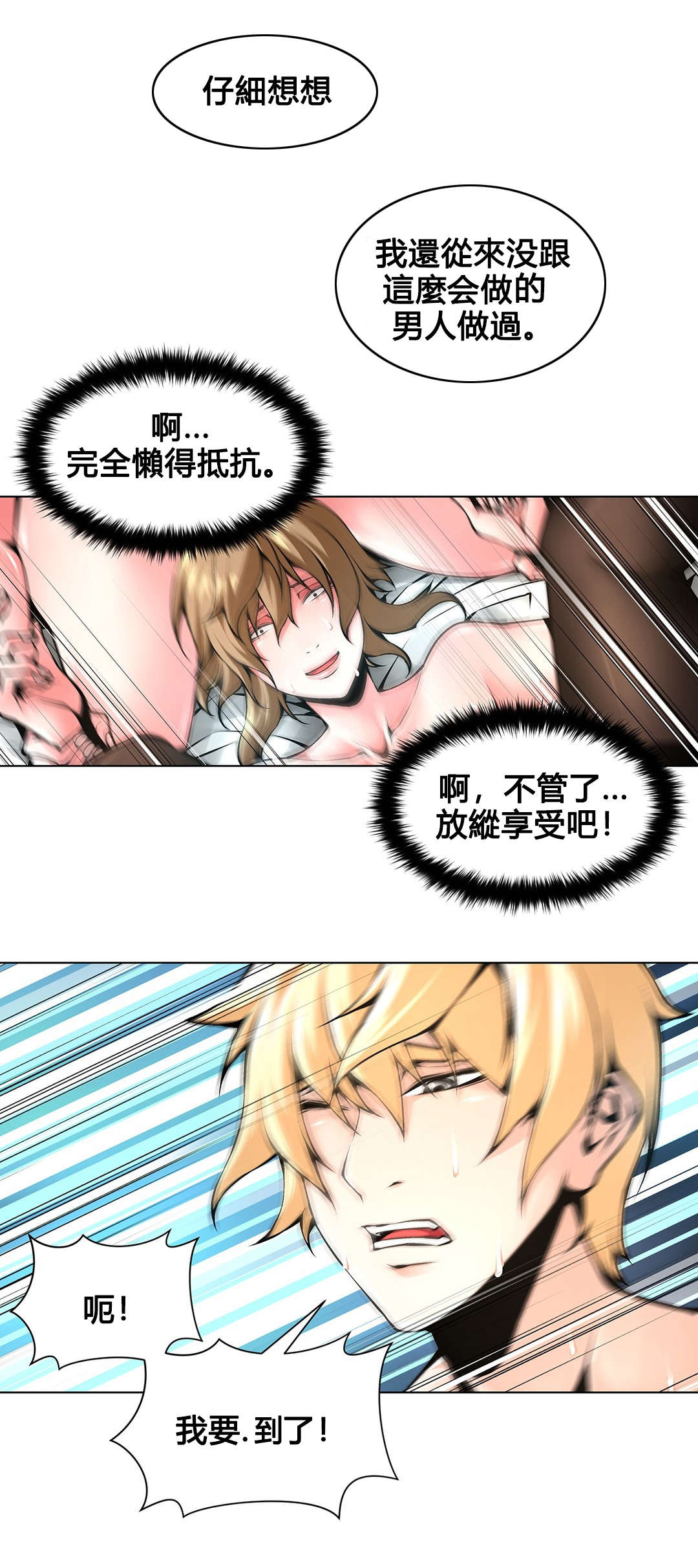 监禁庄园漫画,第75章：伤自尊3图