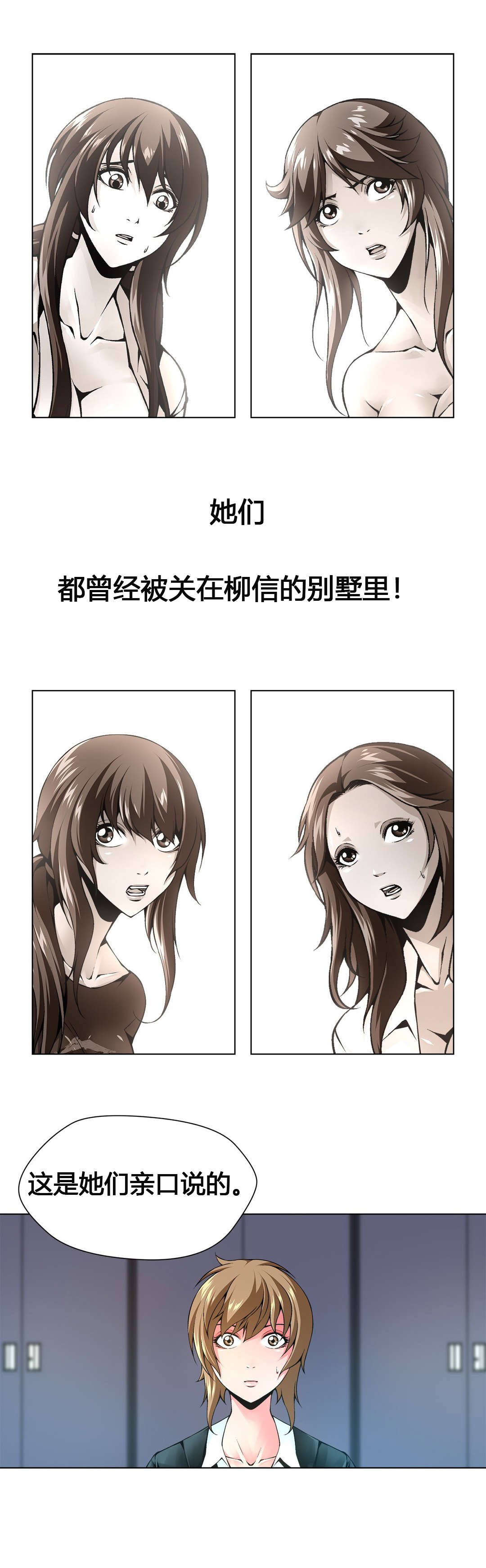 监禁庄园漫画,第62章：独家新闻4图