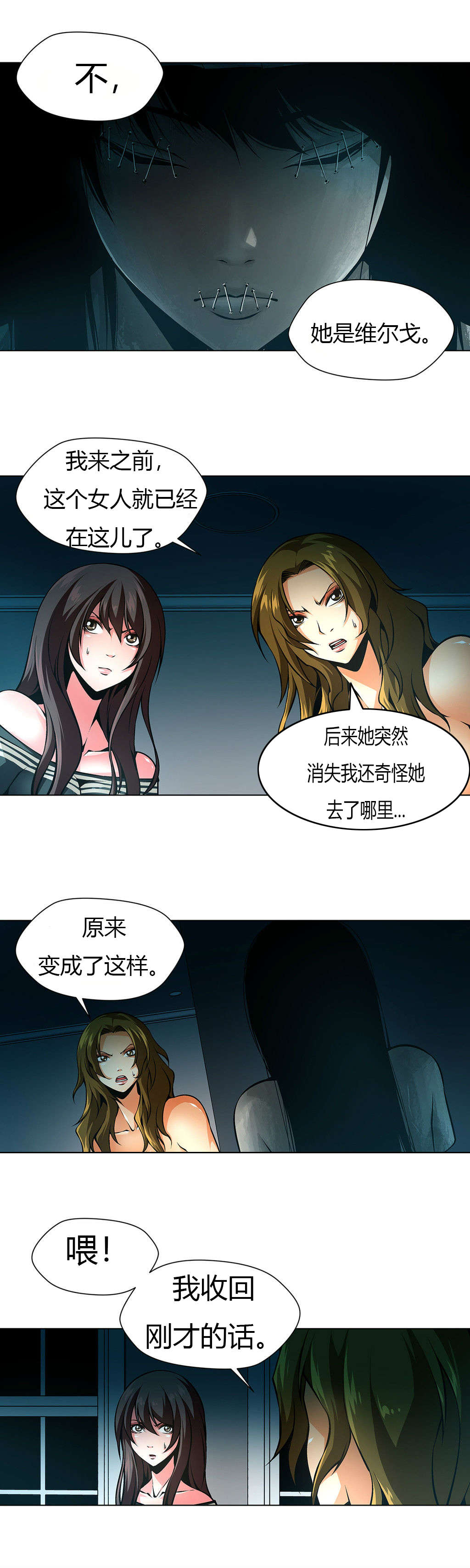 监禁庄园漫画,第32章：一起逃出去3图