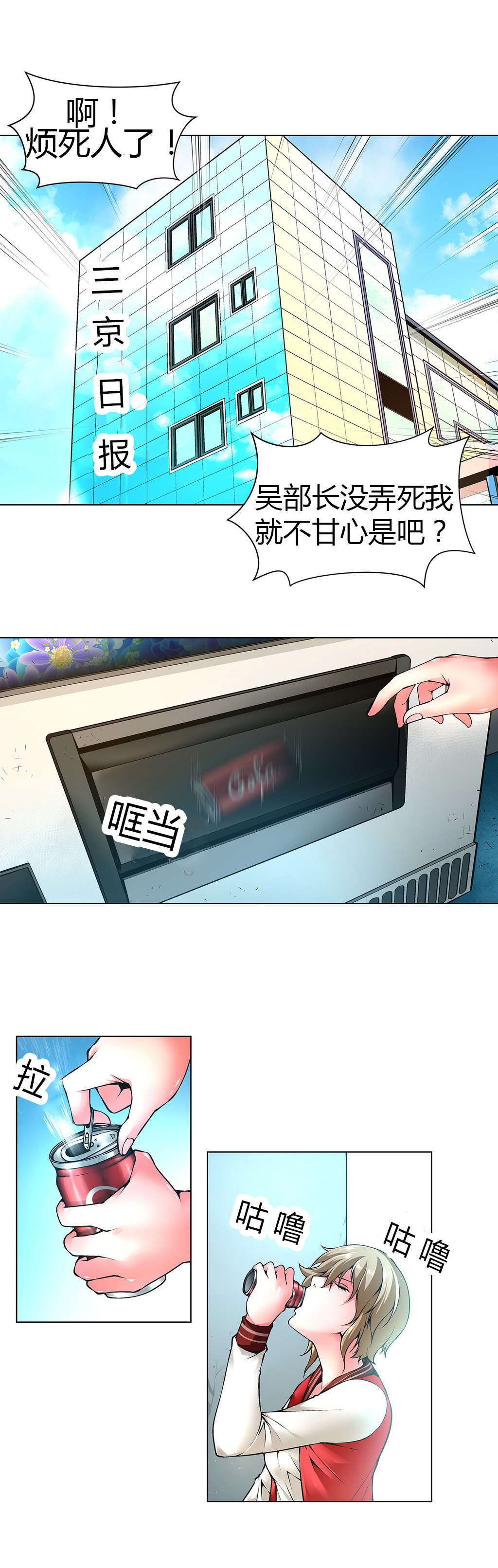 监禁庄园漫画,第43章：三京日报的女记者1图