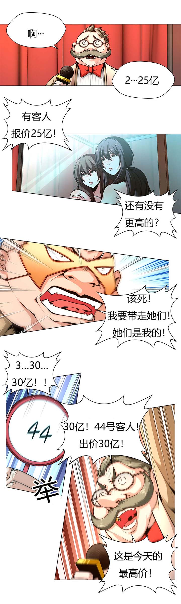 监禁庄园漫画,第3章：价值100亿2图