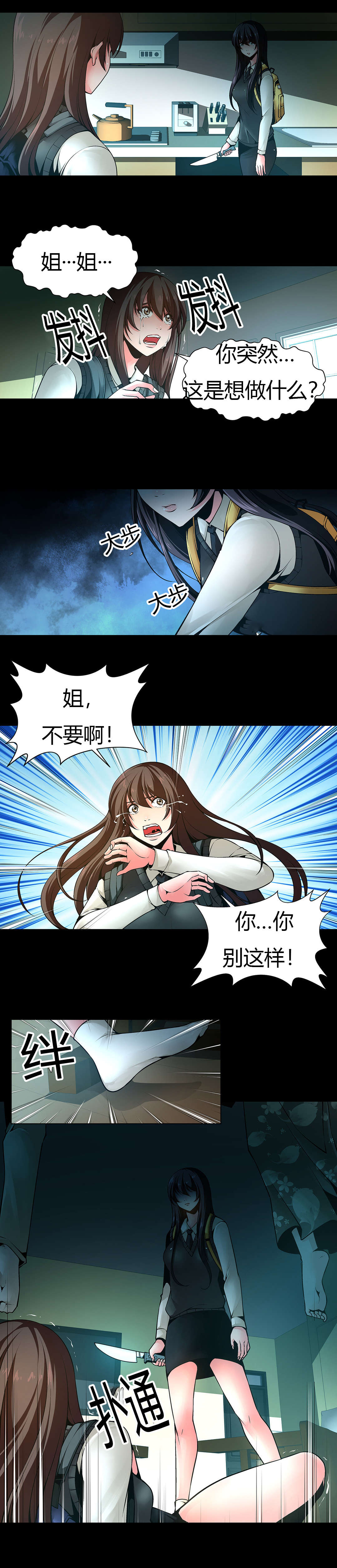 监禁庄园漫画,第9章：惊醒1图