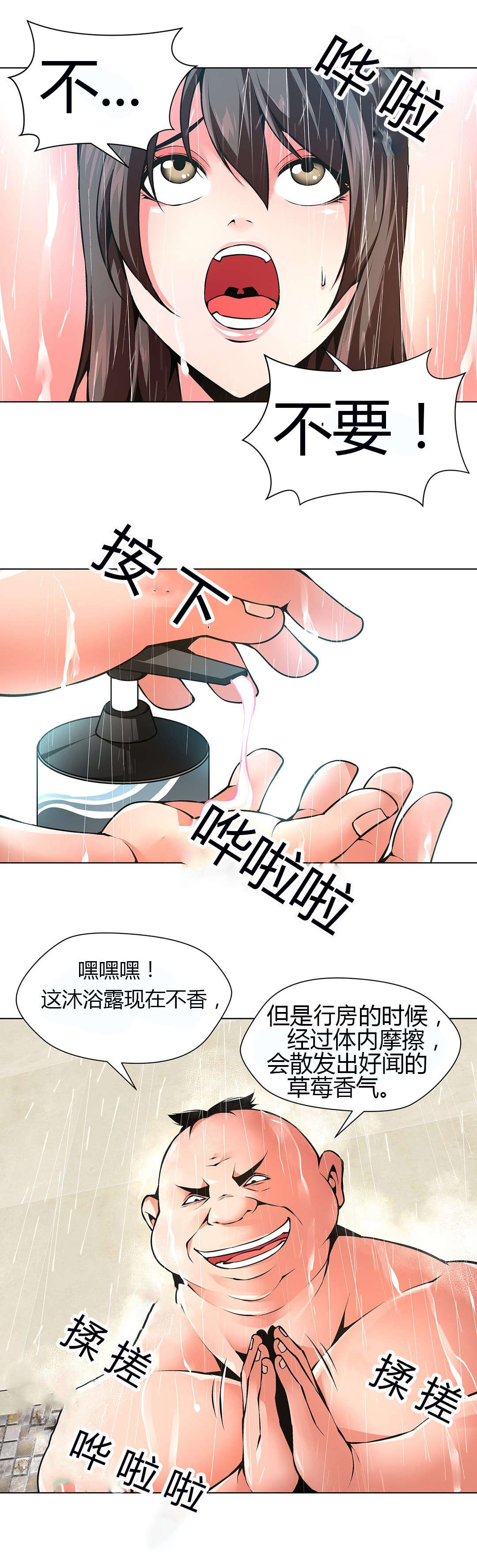 监禁庄园漫画,第54章：那只猪4图