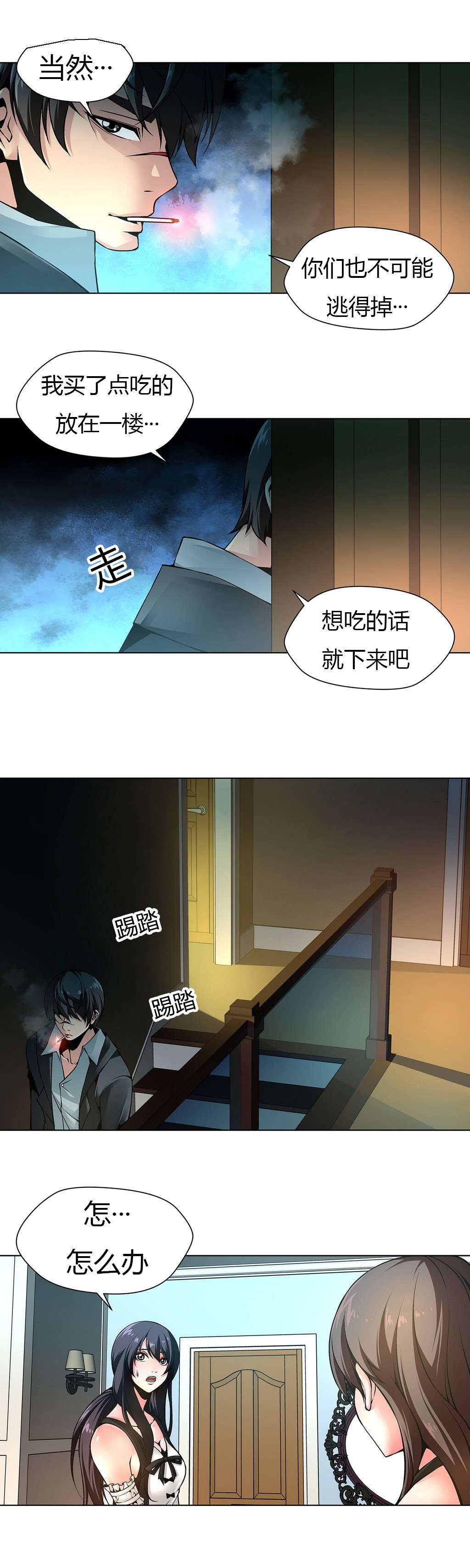监禁庄园漫画,第11章：权室长4图