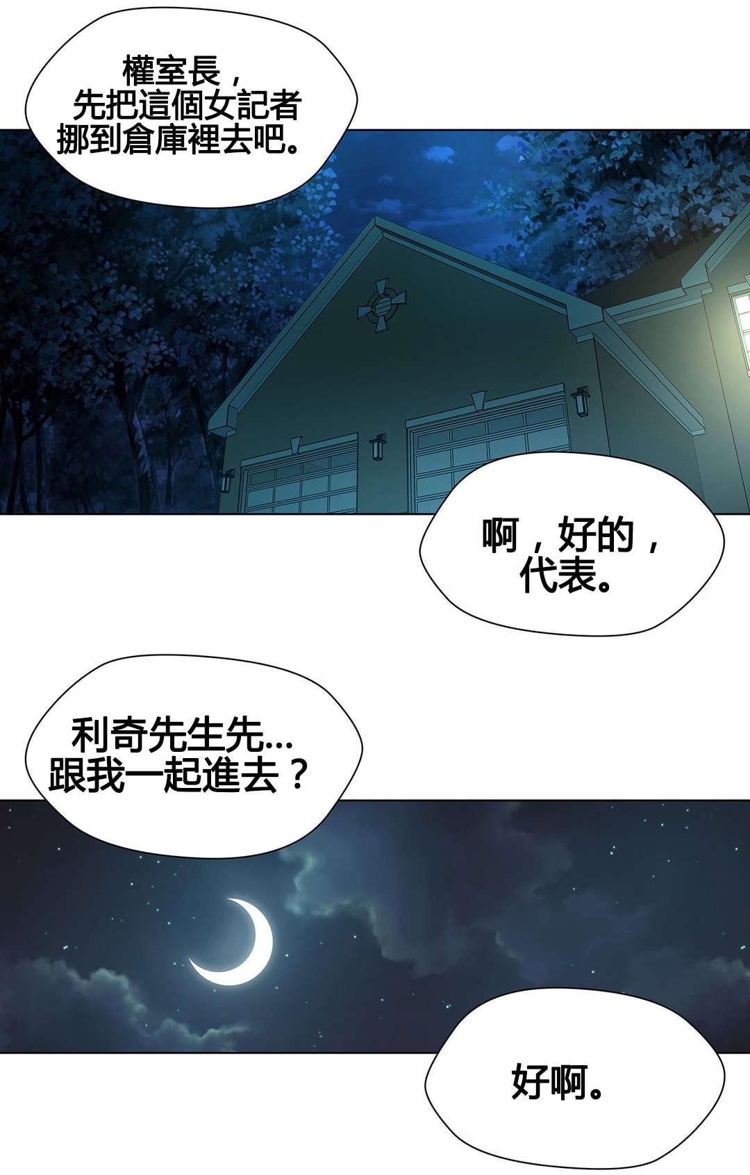 监禁庄园漫画,第70章：撞飞4图