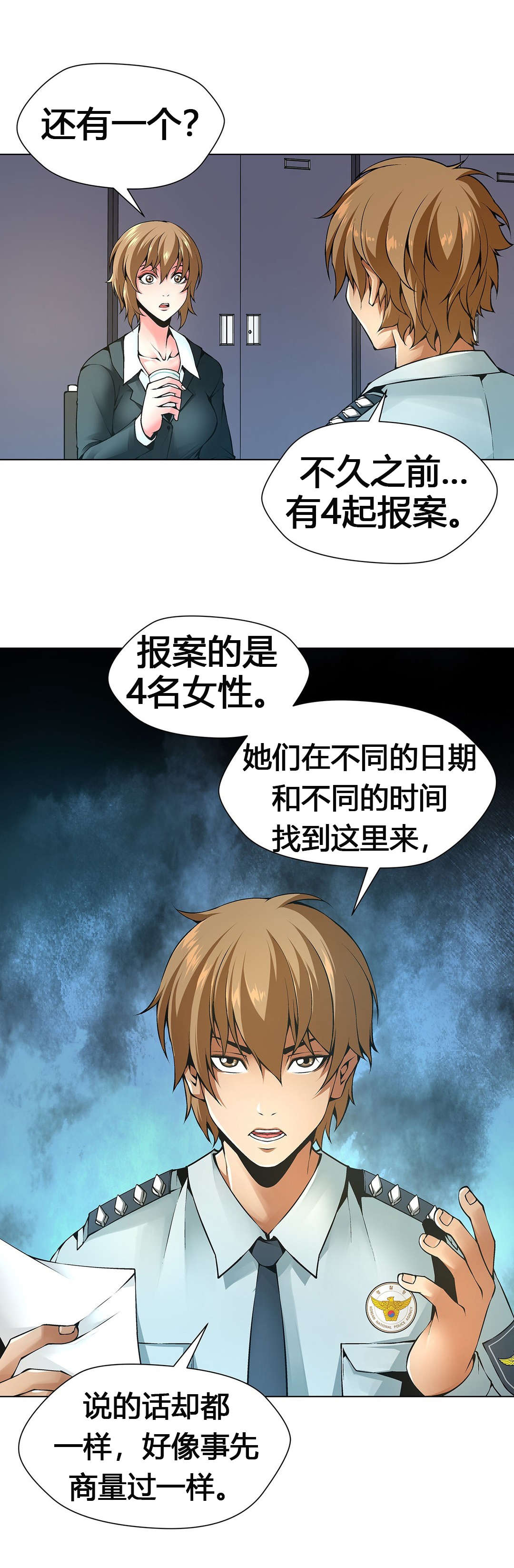 监禁庄园漫画,第62章：独家新闻3图