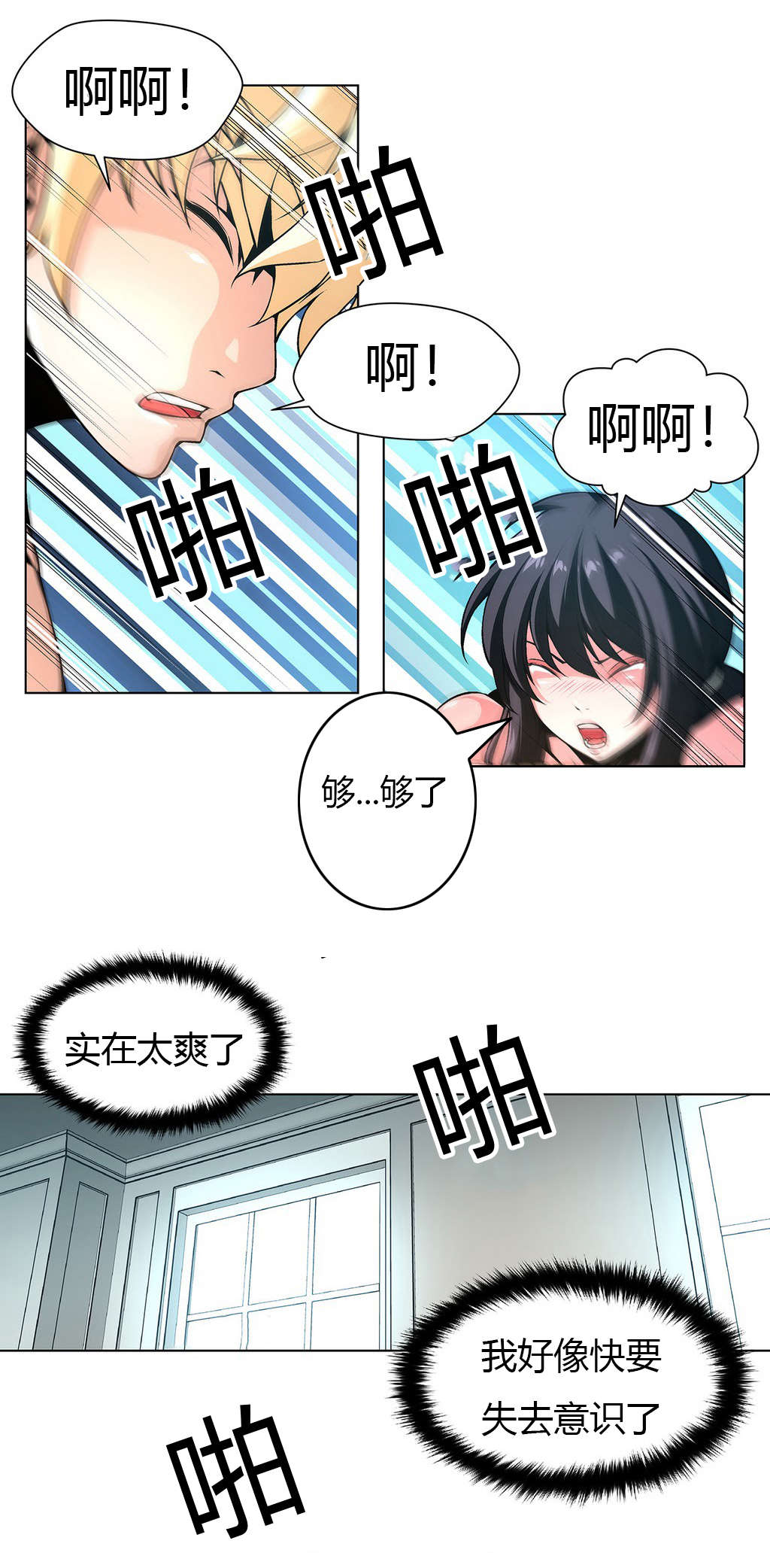 监禁庄园漫画,第18章：直到我满足1图