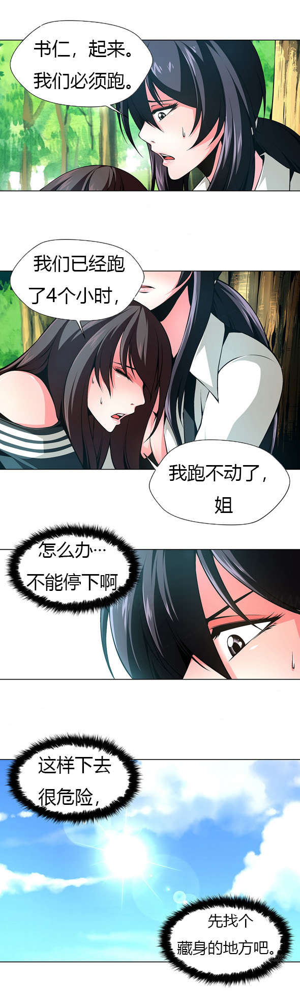 监禁庄园漫画,第28章：失踪的作品2图