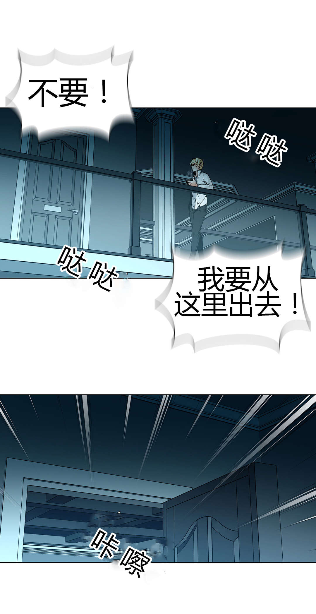 监禁庄园漫画,第52章：梅花3图