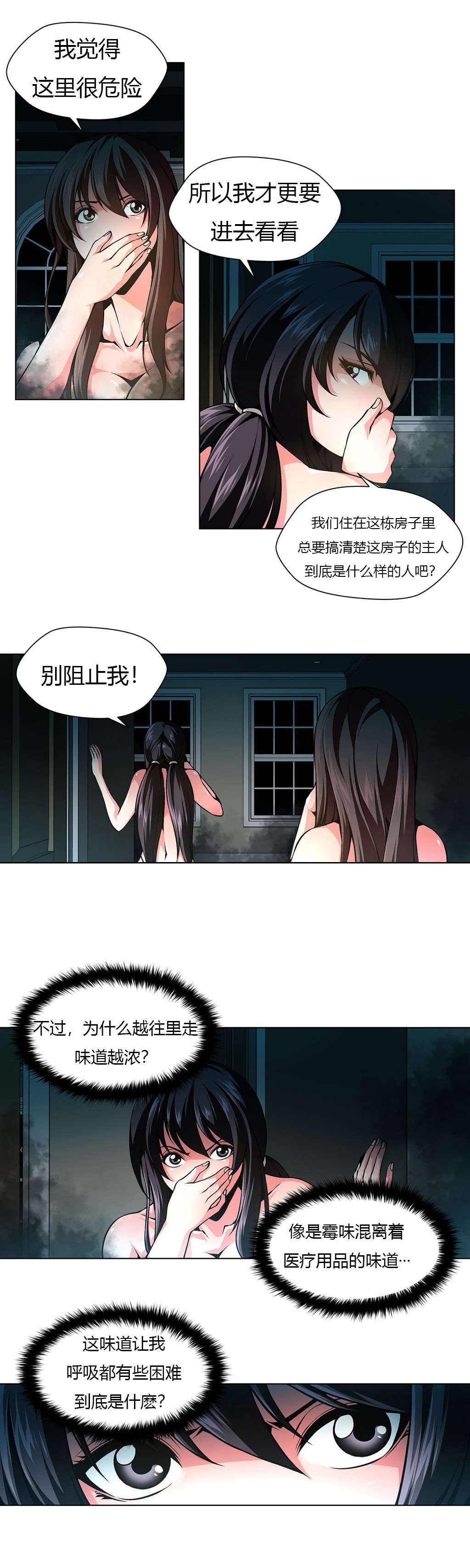 监禁庄园漫画,第15章：禁止进入3图