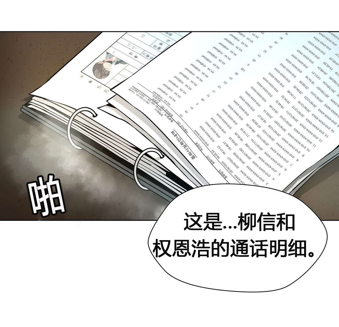 监禁庄园漫画,第62章：独家新闻1图