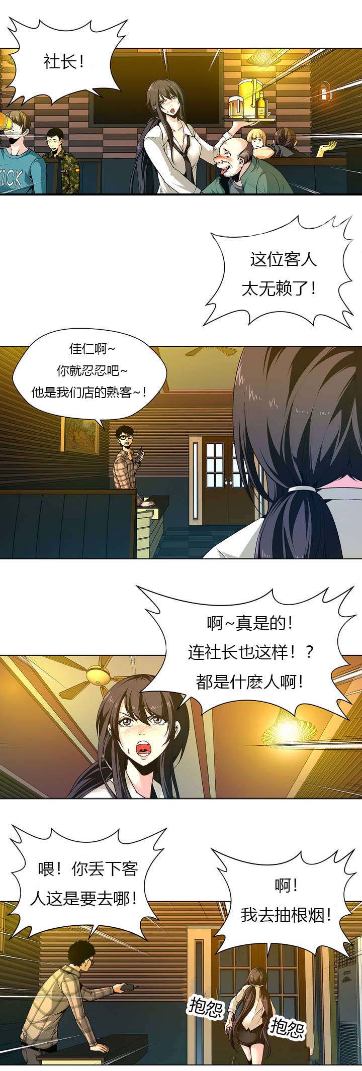 监禁庄园漫画,第1章：被抓走3图