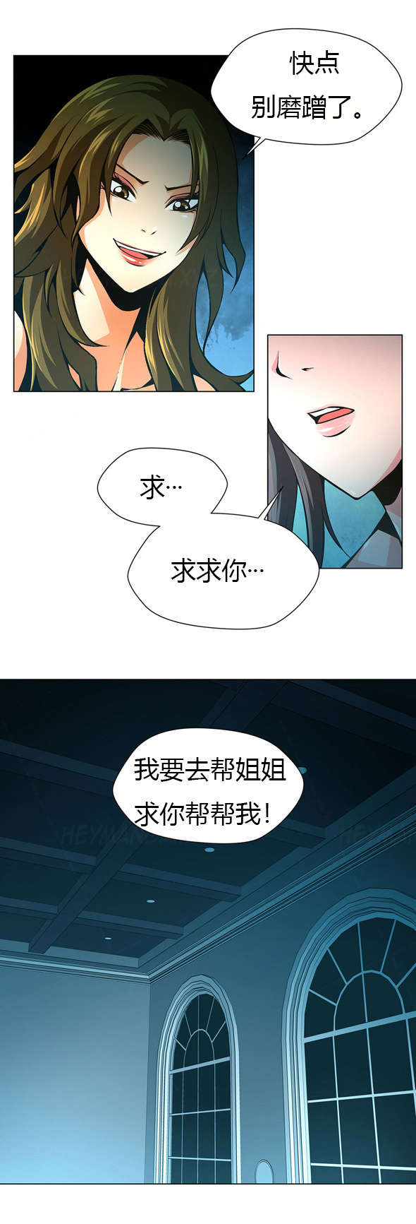 监禁庄园漫画,第30章：救援2图