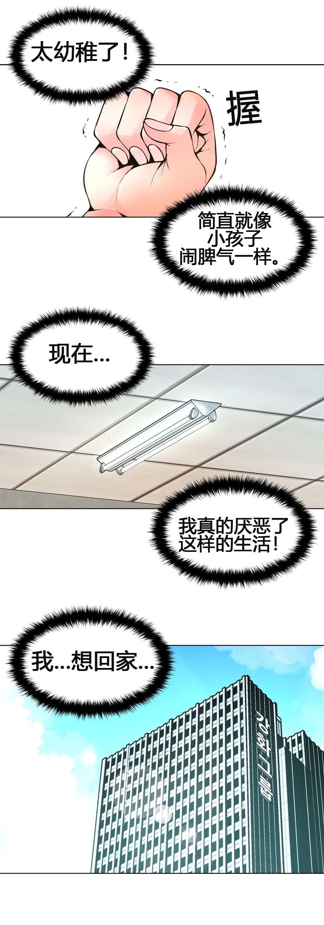 监禁庄园漫画,第63章：自暴自弃2图
