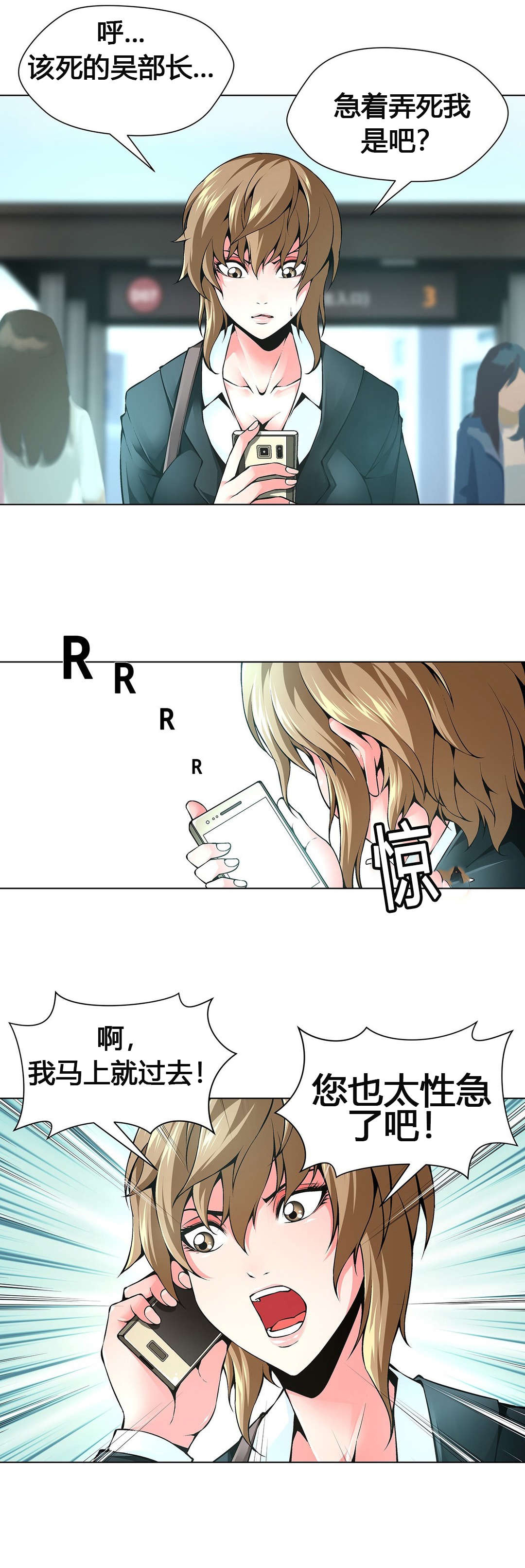 监禁庄园漫画,第60章：加班的周末4图