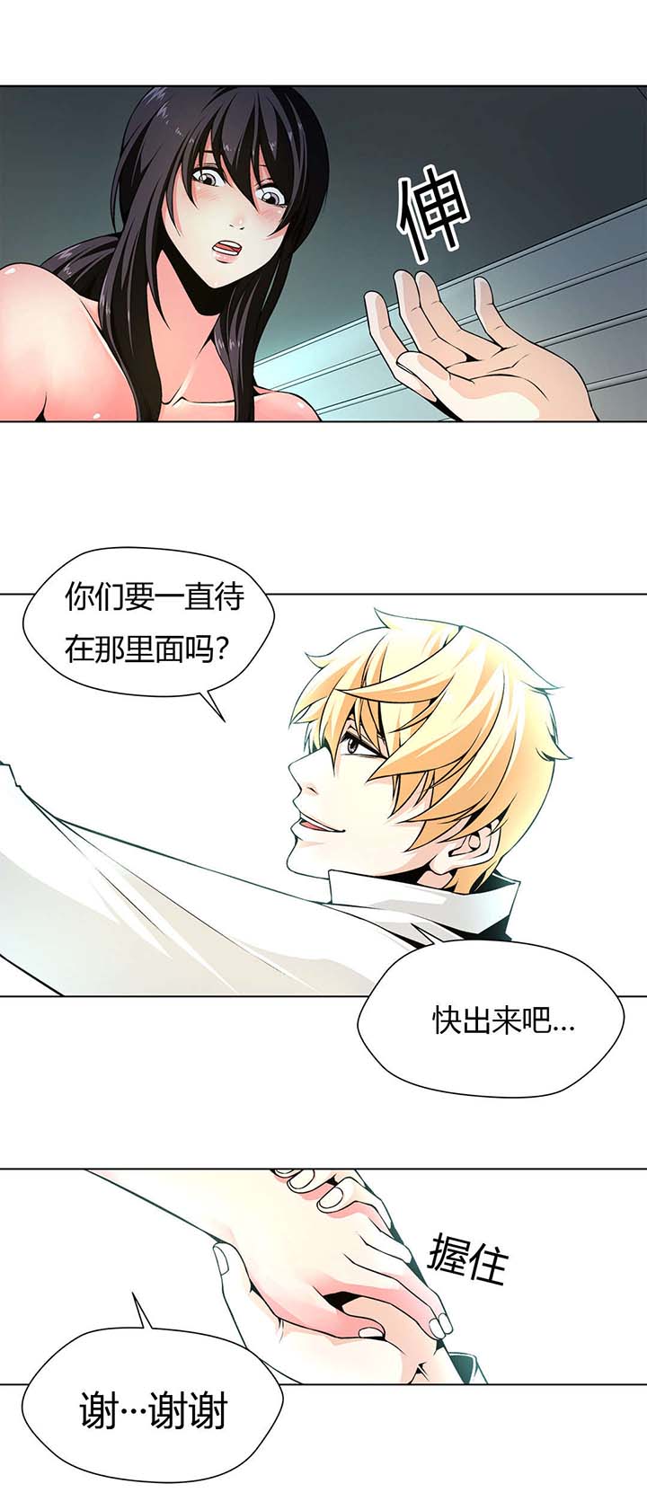 监禁庄园漫画,第4章：到达别墅3图