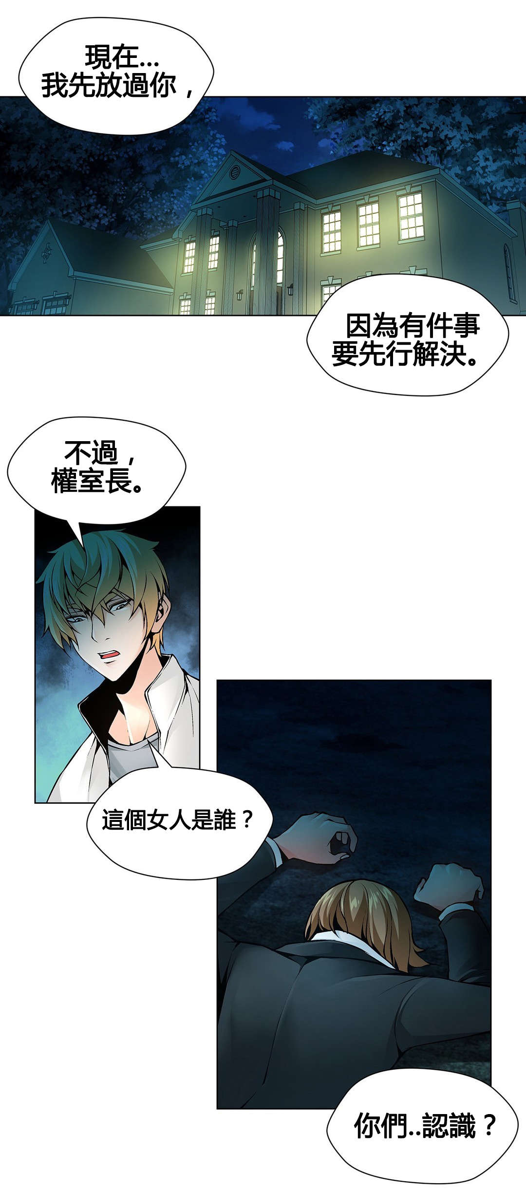 监禁庄园漫画,第70章：撞飞1图