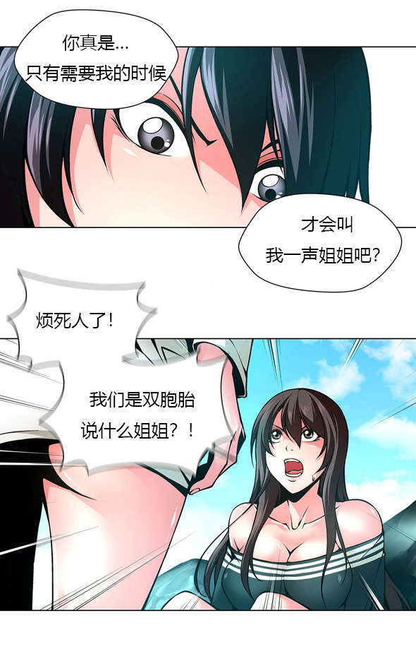 监禁庄园漫画,第41章：姐妹争吵4图