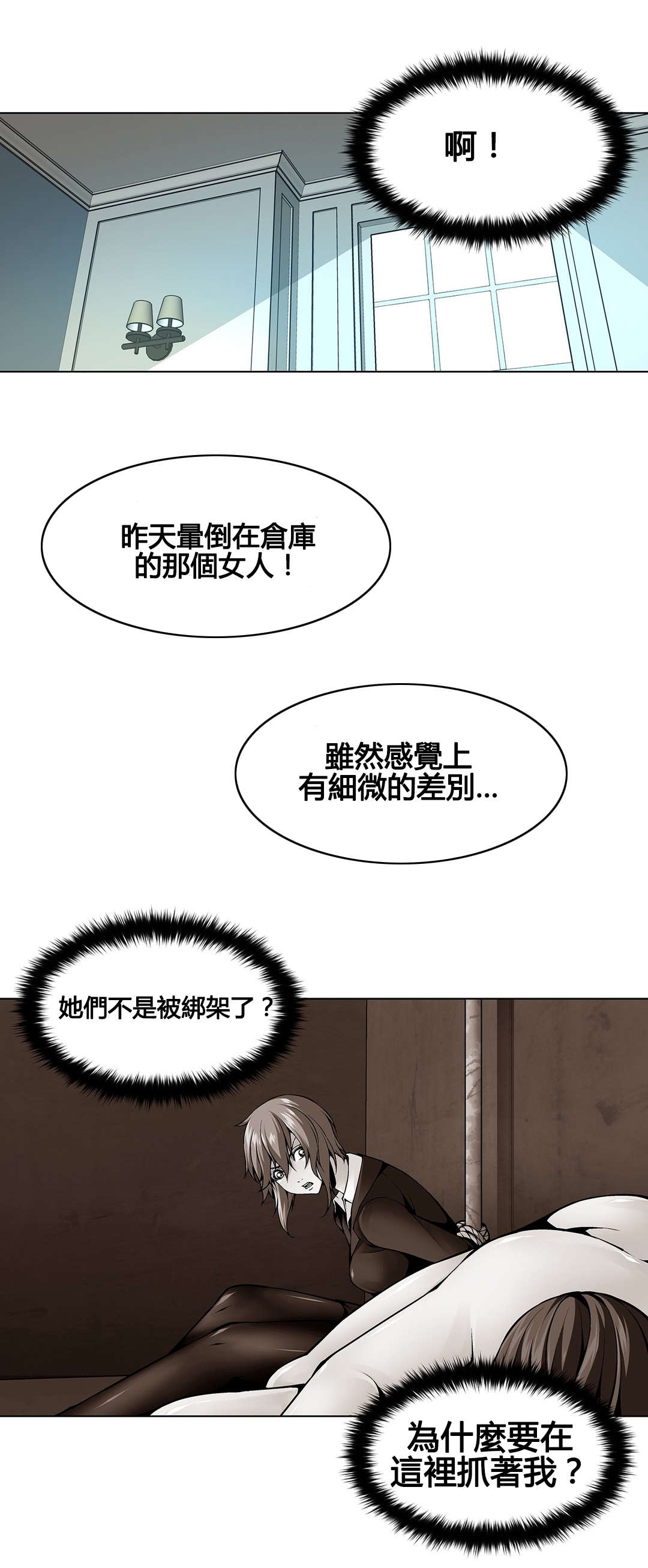 监禁庄园漫画,第74章：不正常的女人3图