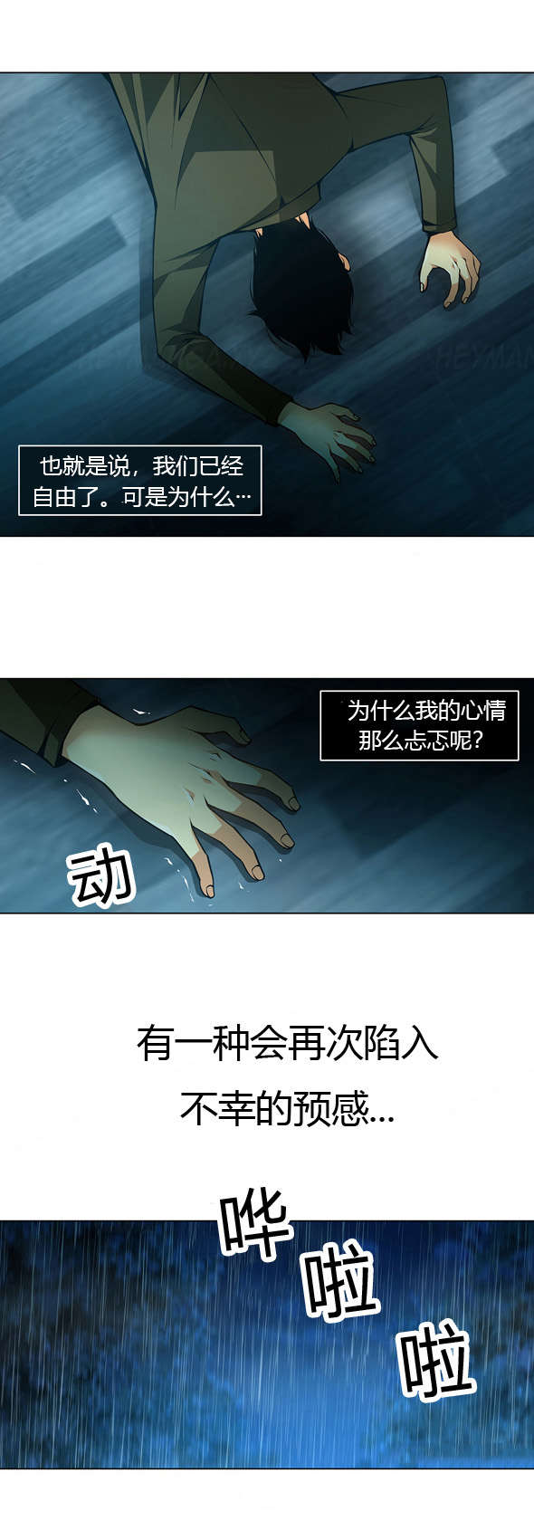 监禁庄园漫画,第40章：委托人3图