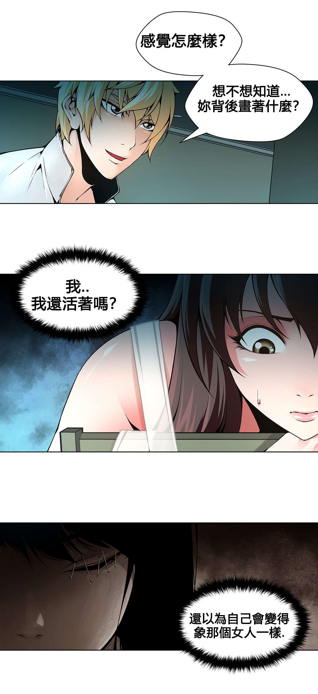 监禁庄园漫画,第78章：莲花4图