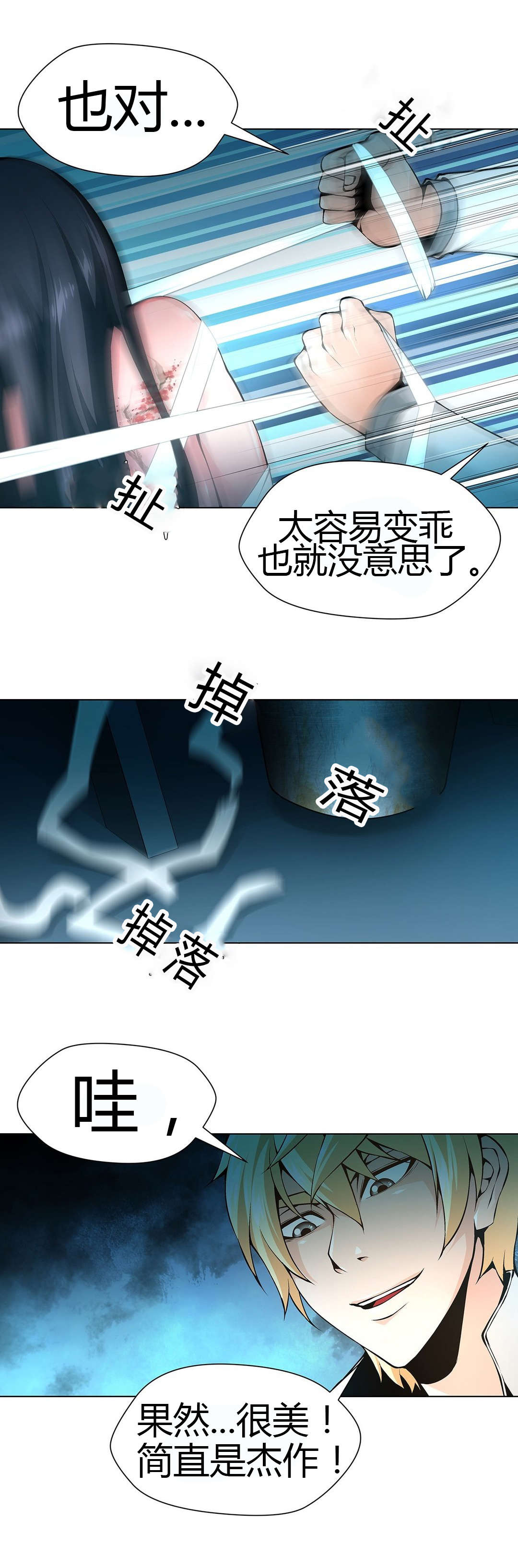 监禁庄园漫画,第52章：梅花1图