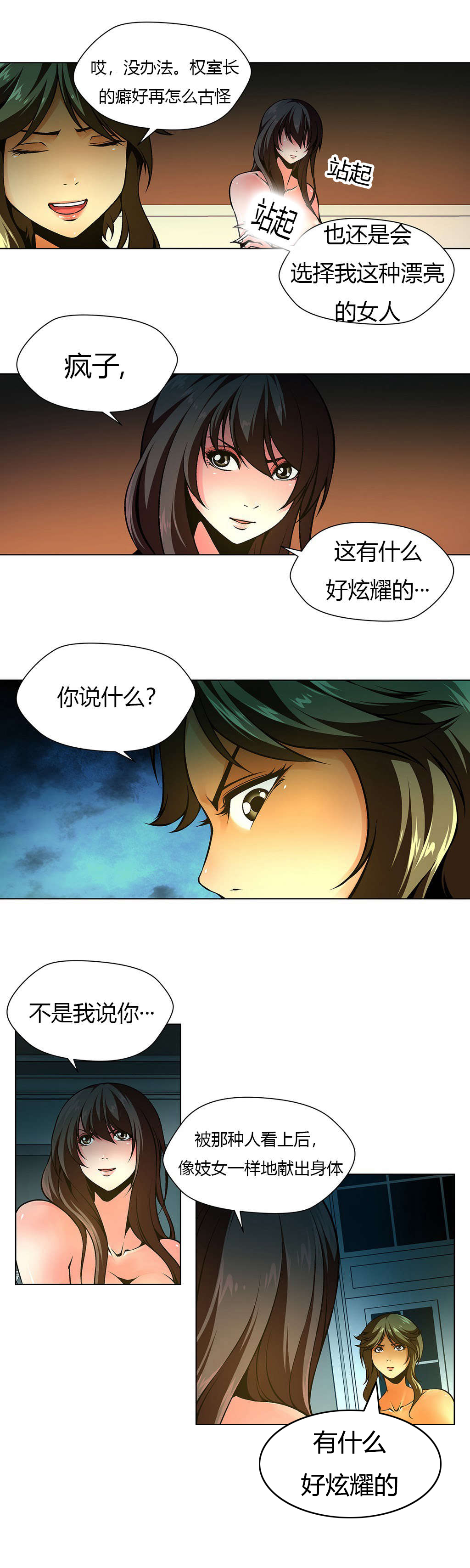 监禁庄园漫画,第13章：大姐维纳斯5图