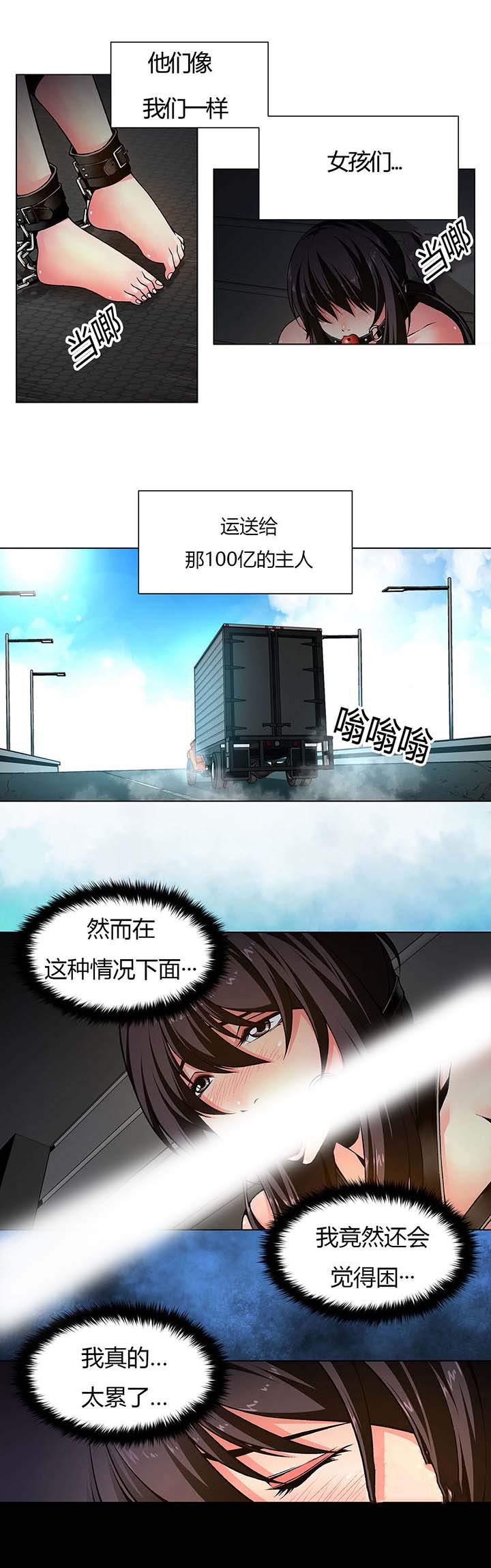监禁庄园漫画,第4章：到达别墅2图