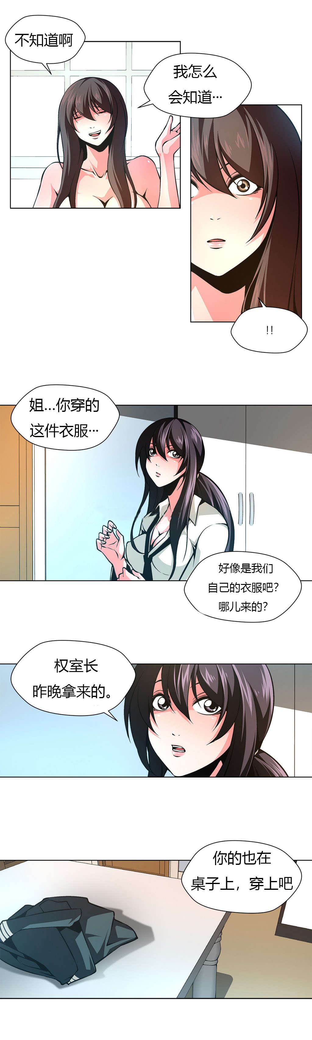 监禁庄园漫画,第16章：暴怒的柳信5图