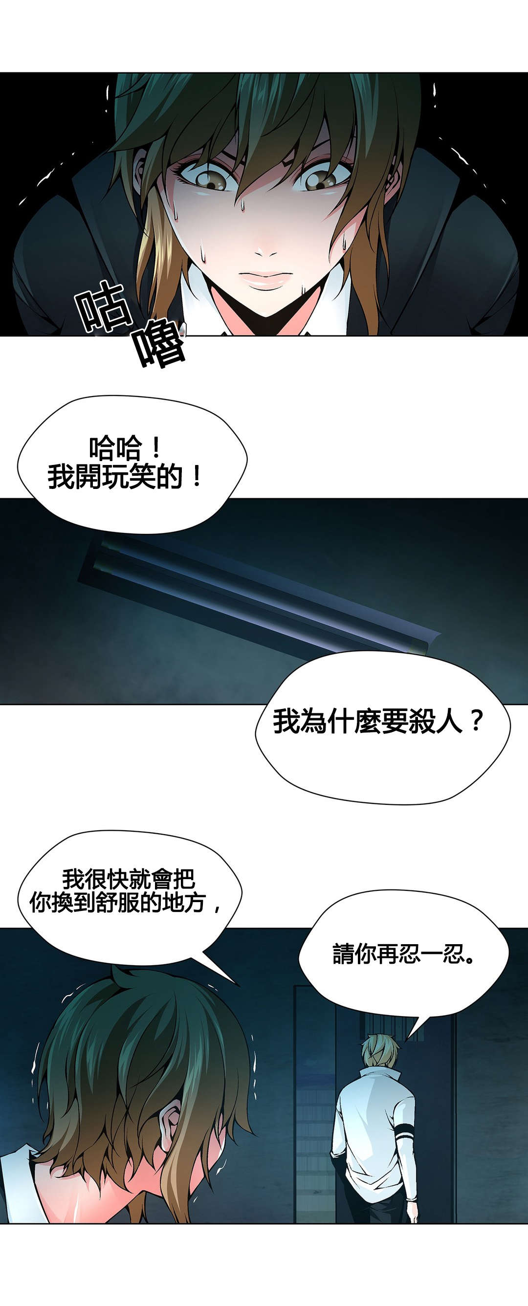 监禁庄园漫画,第72章：老熟人2图