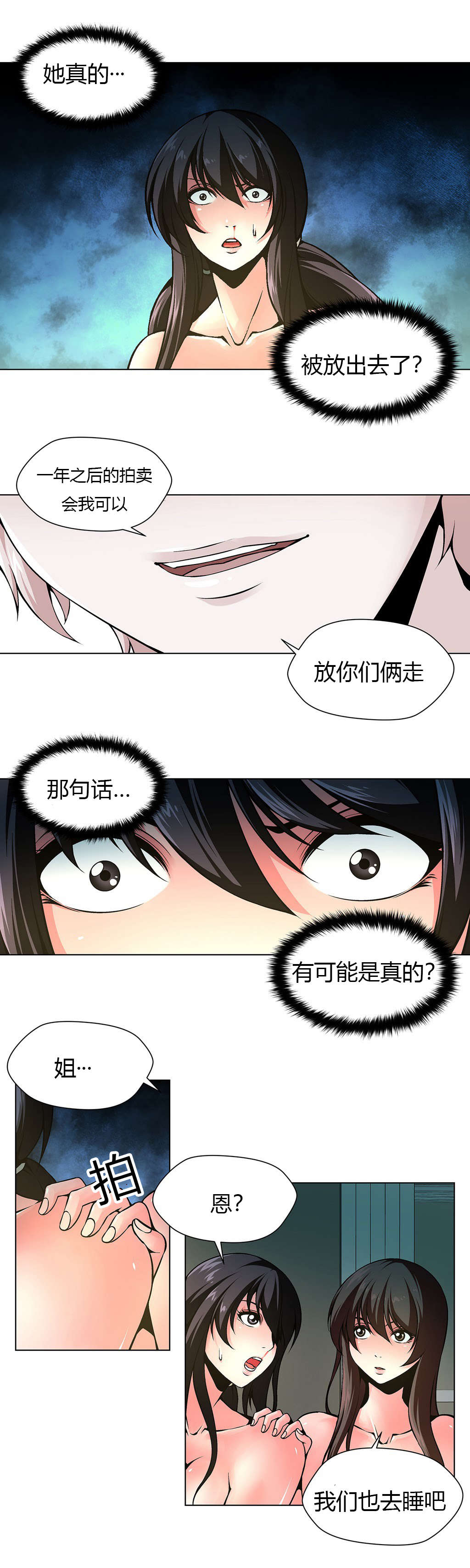 监禁庄园漫画,第14章：阴森的房间5图