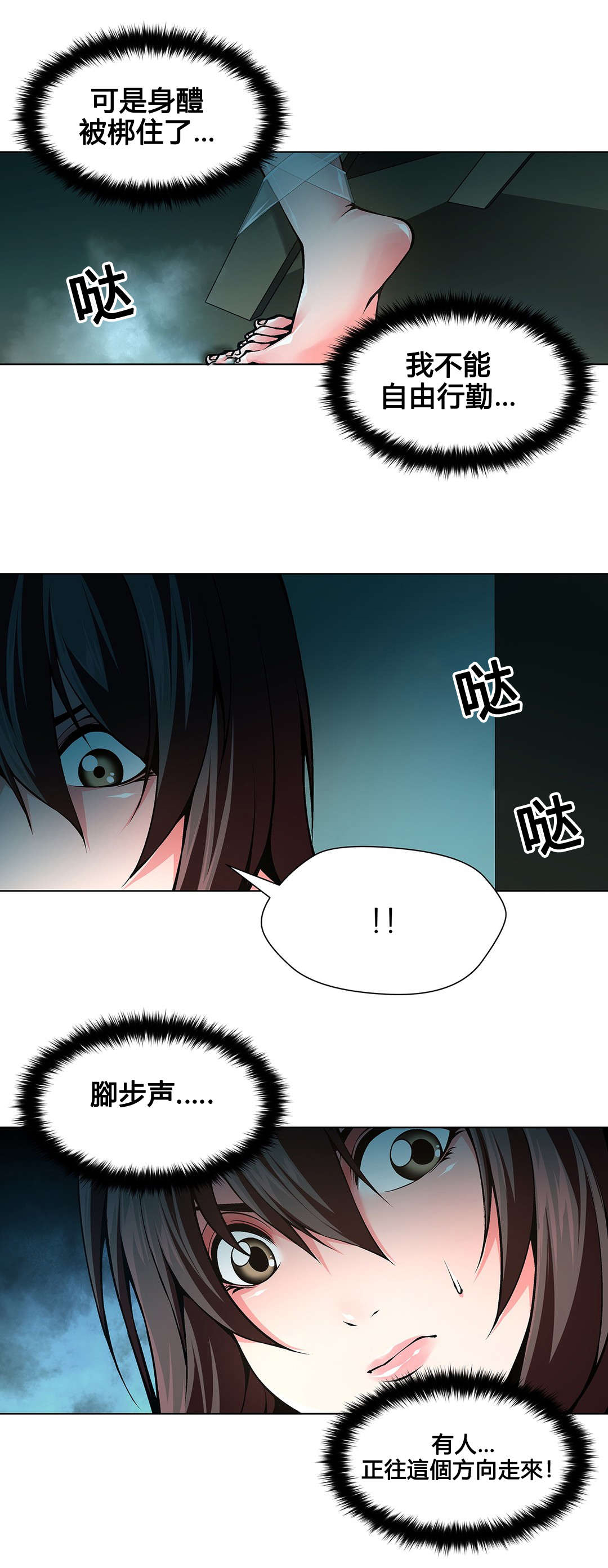 监禁庄园漫画,第76章：该死的别墅3图