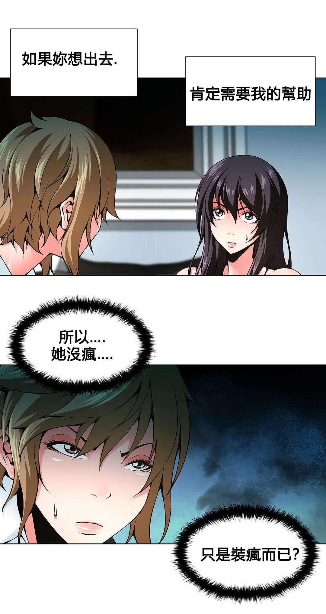 监禁庄园漫画,第77章：装疯3图