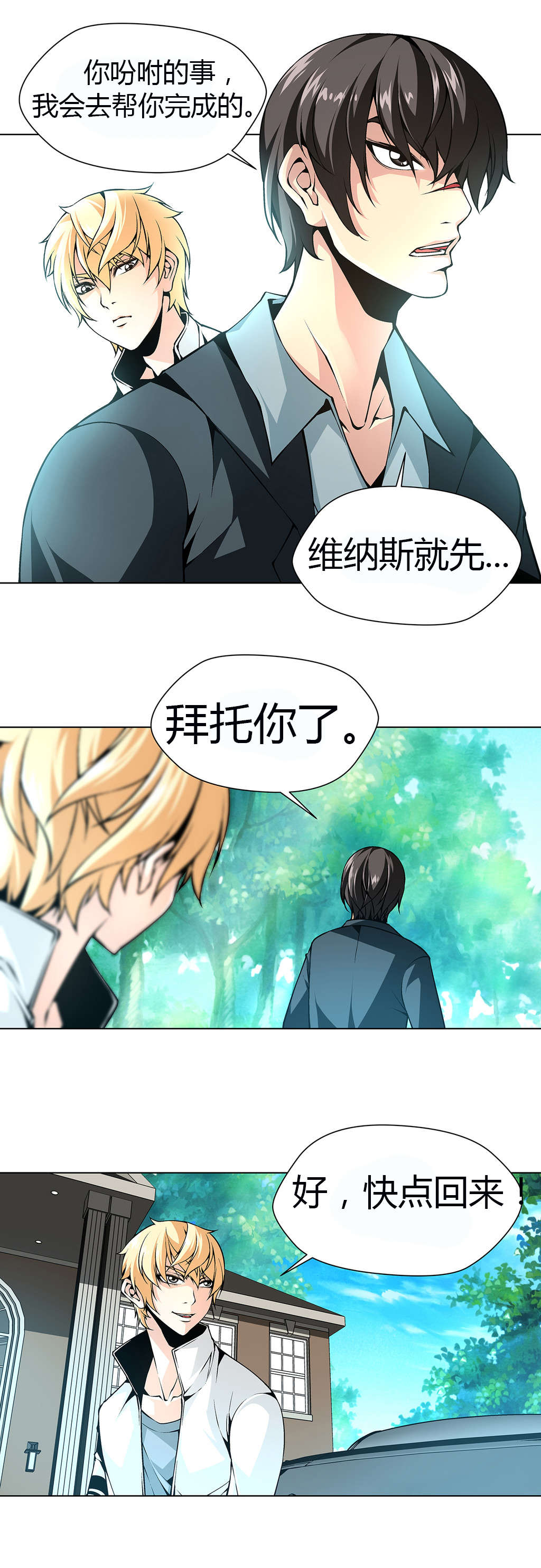 监禁庄园漫画,第43章：三京日报的女记者5图