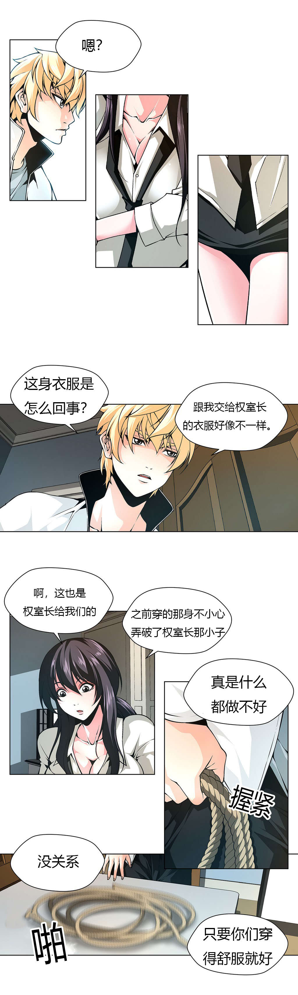 监禁庄园漫画,第18章：直到我满足3图