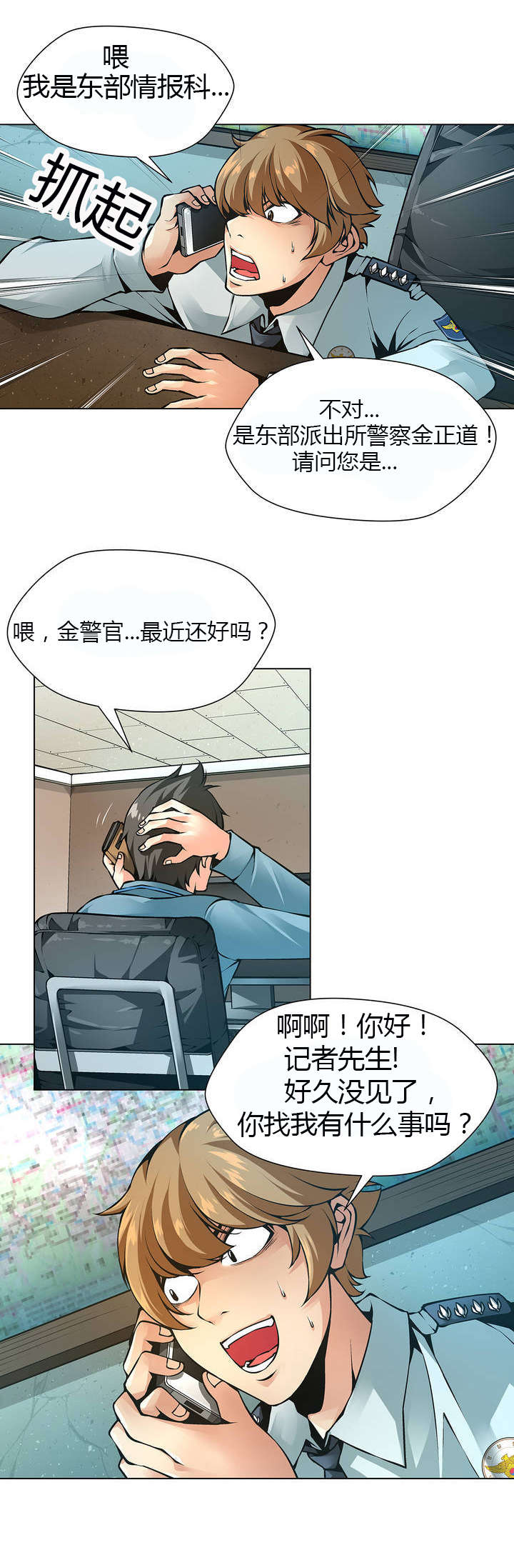监禁庄园漫画,第44章：警察局1图