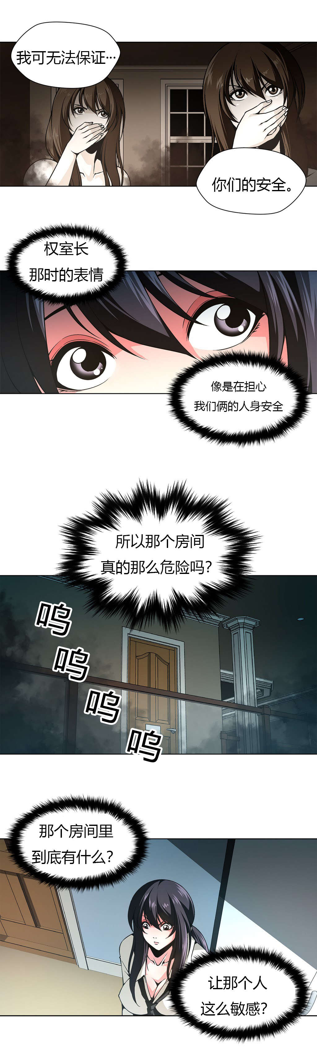 监禁庄园漫画,第17章：看家狗3图