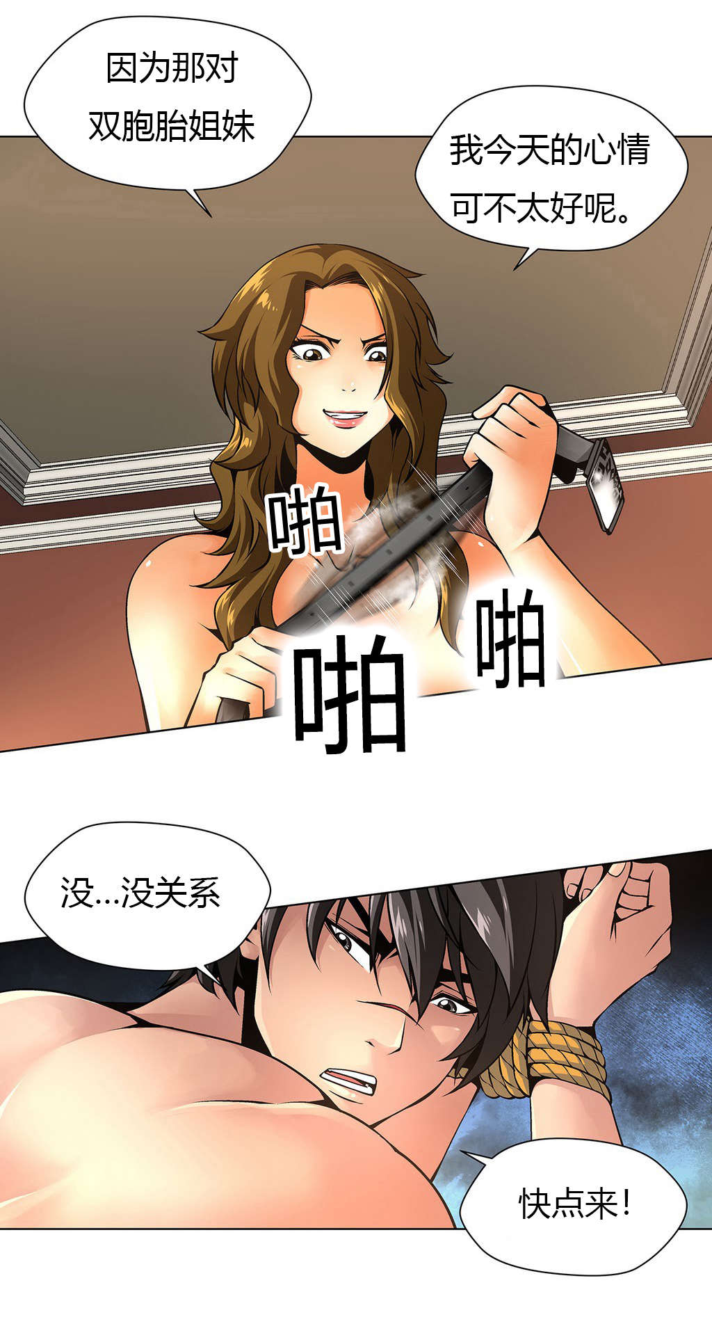 监禁庄园漫画,第13章：大姐维纳斯3图