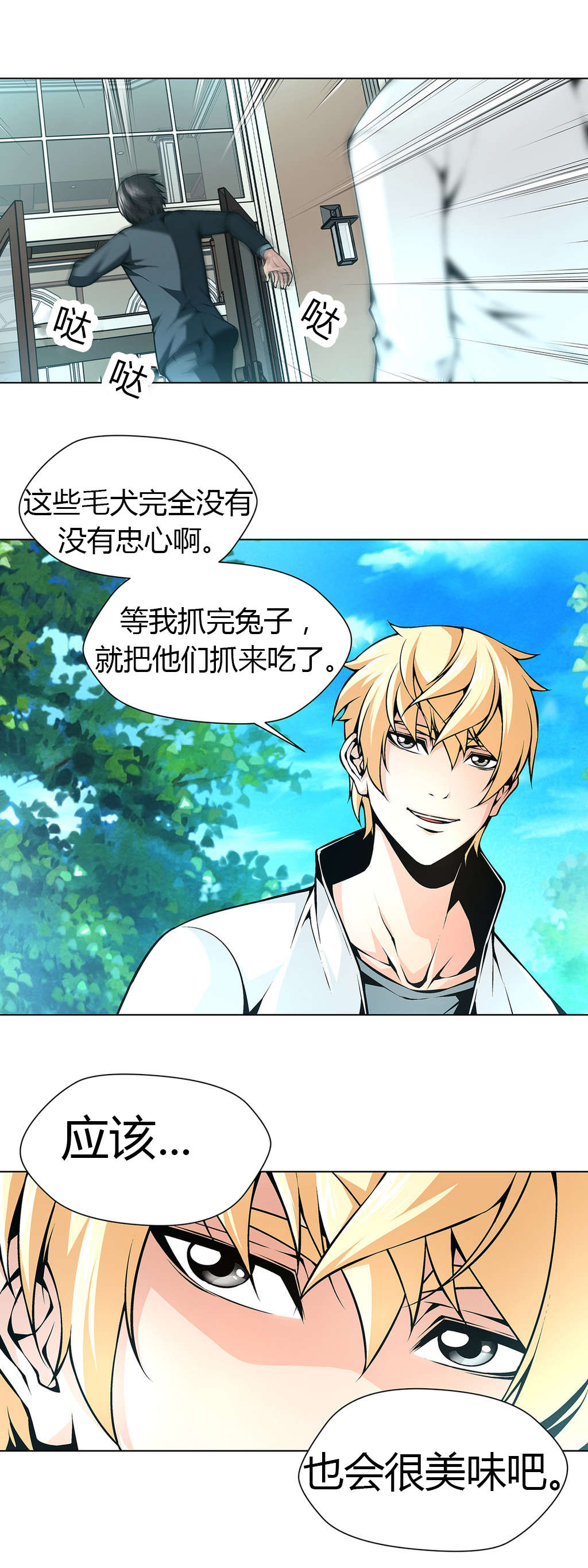 监禁庄园漫画,第42章：自由的飞4图