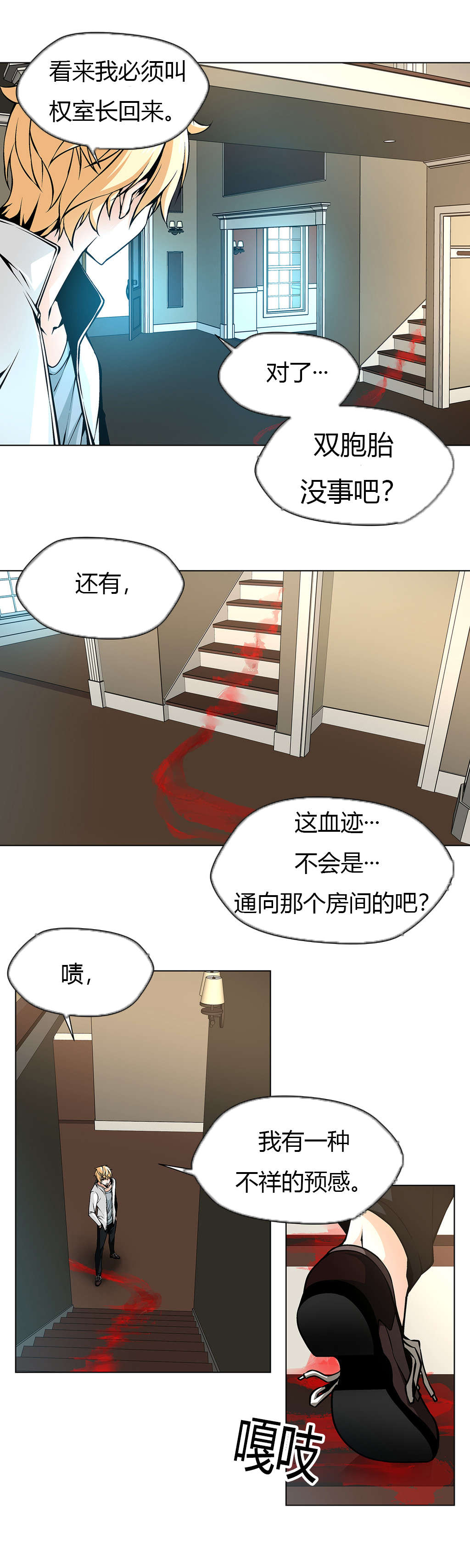 监禁庄园漫画,第28章：失踪的作品4图