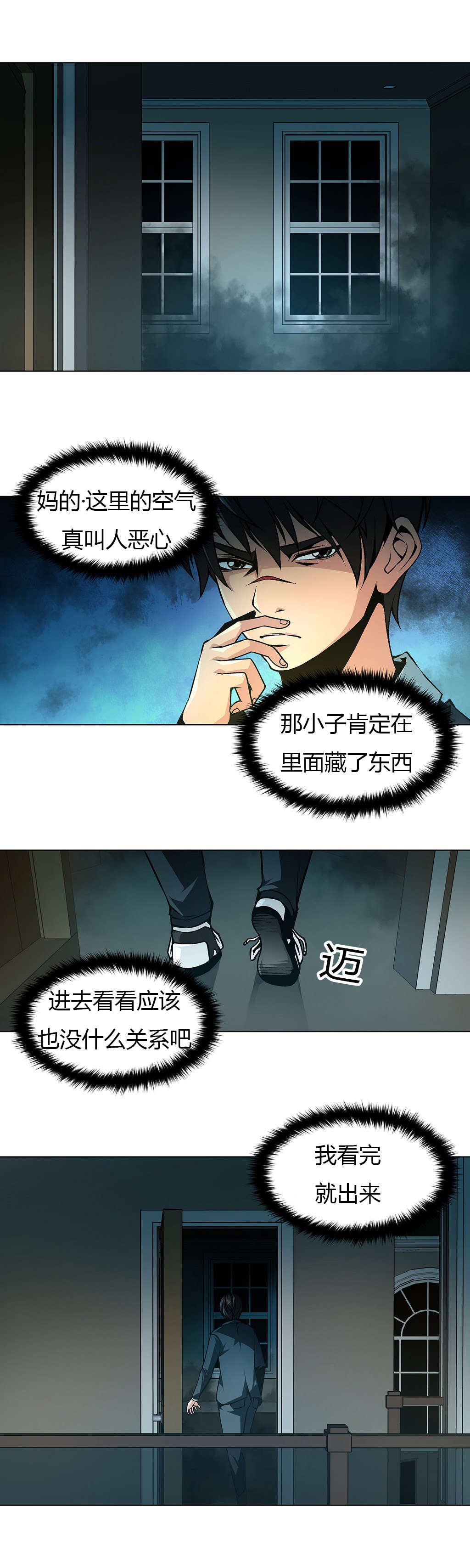 监禁庄园漫画,第15章：禁止进入3图