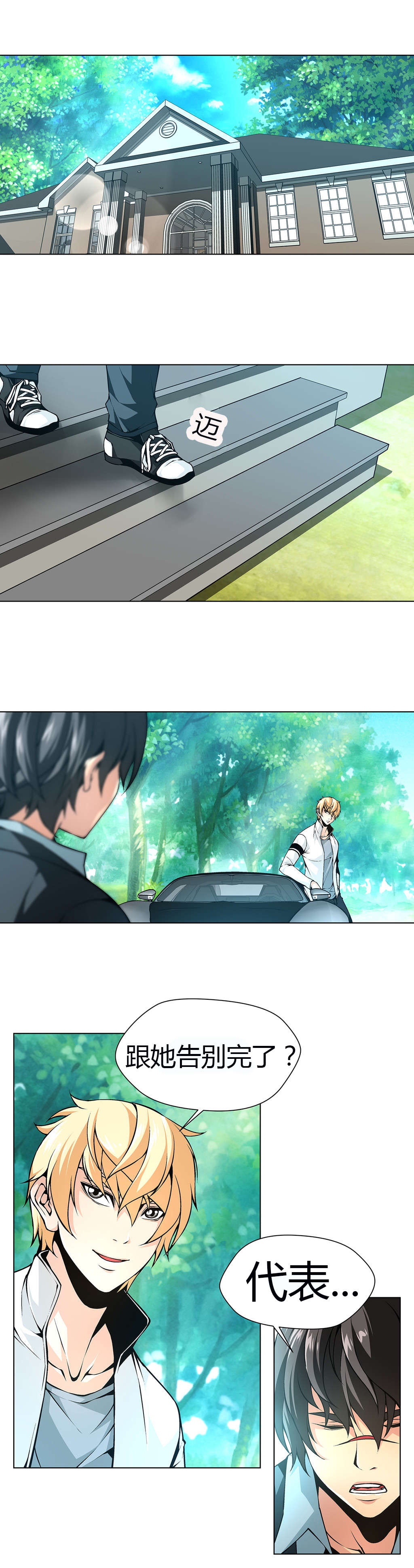 监禁庄园漫画,第43章：三京日报的女记者4图